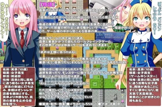 マナミナクエスト～ゲームの世界の大冒険18禁～ [ヨガチカ] | DLsite 同人 - R18