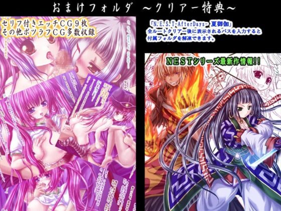 N.E.S.T-AfterDays-夏御伽 [めじぇーる] | DLsite 同人 - R18