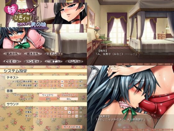 妹のペニバンで「ひぎィッ!」ってされちゃう男の娘 [男の娘ソフト] | DLsite 同人 - R18