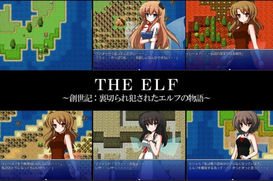 THE ELF～創世記:裏切られ犯されたエルフの物語～ [ヨガチカ] | DLsite 同人 - R18