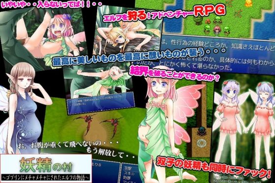 妖精の村～ゴブリンにメチャメチャにされたエルフの物語～ [ヨガチカ] | DLsite 同人 - R18