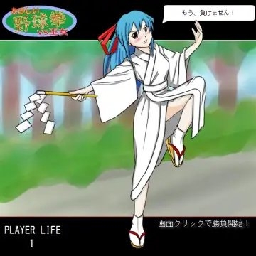 たのしい野球拳vs巫女 [ところてんてん] | DLsite 同人 - R18