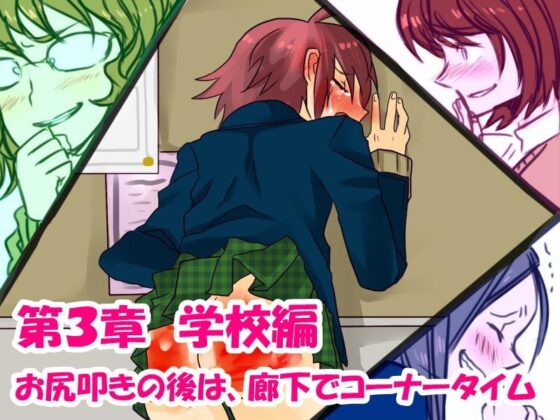 男の娘スパンキング ～担任お姉ちゃんからお尻叩きされまくりADV～ [スパンキングラブ] | DLsite 同人 - R18