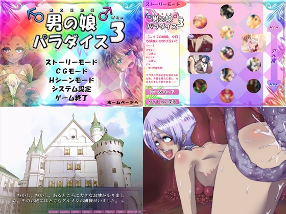 男の娘パラダイス3 [男の娘ソフト] | DLsite 同人 - R18