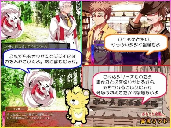 こちらポン太探偵事務所 第一話「犬憑き」 [ぷるっと企画] | DLsite 同人 - R18