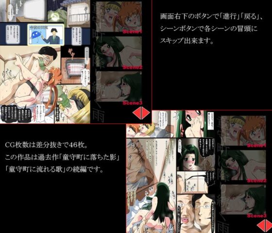 童守町に降り続く雨 [N-Graphic] | DLsite 同人 - R18