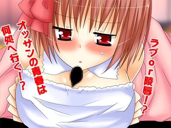 妄想オヤジ [サボテン] | DLsite 同人 - R18