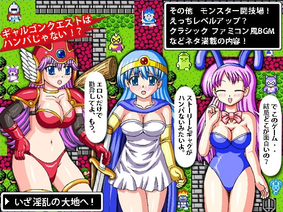 Gal Gon QUEST: Ahegao, Gender Bender & Lust Land