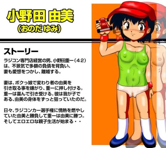 ボクっ娘 ～お父さんと近親相姦～ [同人サークルGyu!] | DLsite 同人 - R18