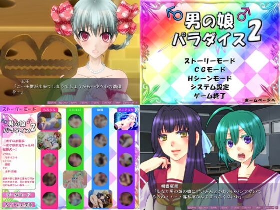 男の娘パラダイス2 [男の娘ソフト] | DLsite 同人 - R18