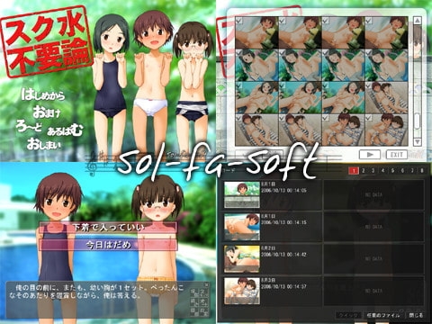 スク水不要論 [sol-fa-soft] | DLsite 同人 - R18