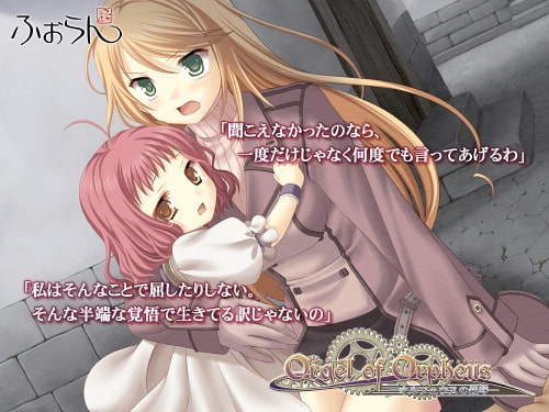 Orgel of Orpheus —オルフェウスの銀琴— [ふぉらん] | DLsite 同人 - R18