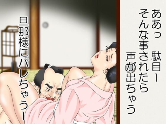 寝取られ時代劇 小夜の不義淫語音声バージョン [NTR キング] | DLsite 同人 - R18