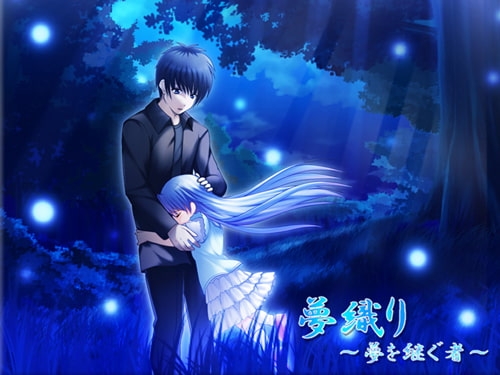 夢織り ～夢を継ぐ者～ [夢織り制作委員会] | DLsite 同人 - R18