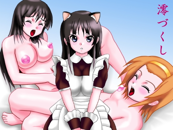 澪づくし [Bay Front] | DLsite 同人 - R18