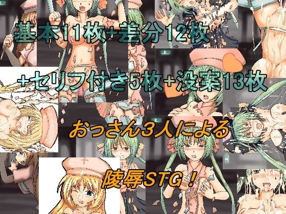 脱衣STG～3人に弄ばれるナース～Ver1.1 [九条の会] | DLsite 同人 - R18