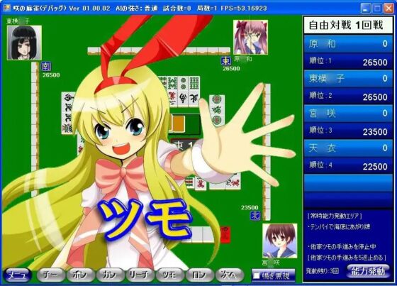 咲の麻雀 [LizaSoft] | DLsite 同人 - R18