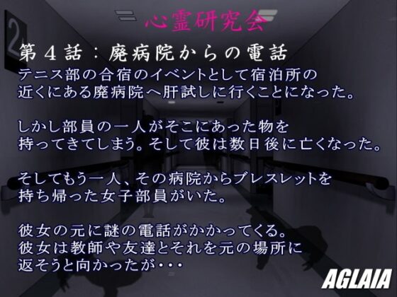 心霊研究会 [AGLAIA] | DLsite 同人 - R18