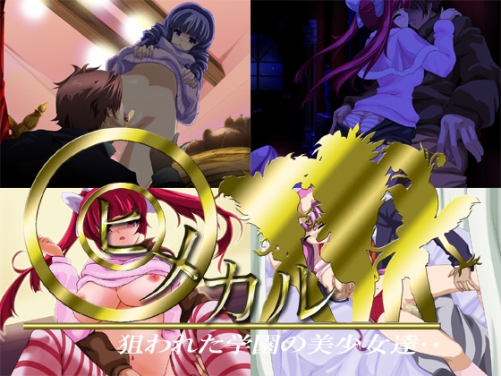 ヒメカル [トララスタジオ] | DLsite 同人 - R18