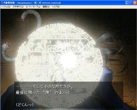 錬電術師 -HexaQuarker- 第二章 infinite_routine [不機嫌亭ゲーム班] | DLsite 同人 - R18