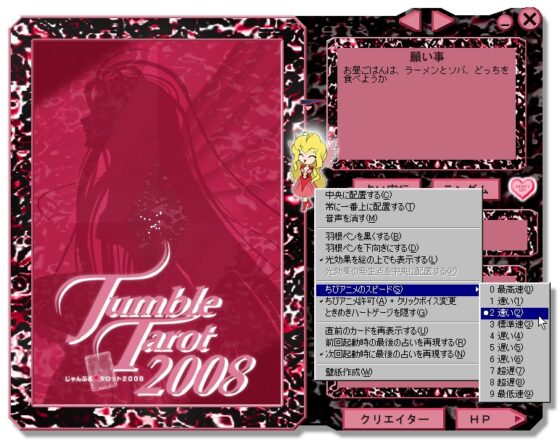 じゃんぶる☆タロット2008 [GOMBEH SOFT] | DLsite 同人 - R18