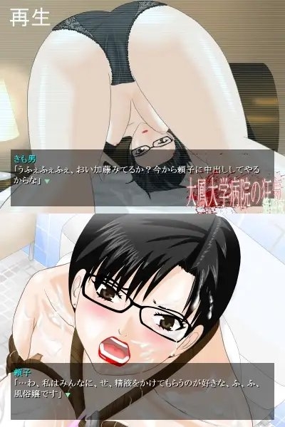 大鳳大学病院の狂気 第四夜 [TKHソフト] | DLsite 同人 - R18