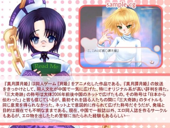 二次元文化、中国にて!～あるオタクサークルの生態日記～ [ss-square] | DLsite 同人 - R18