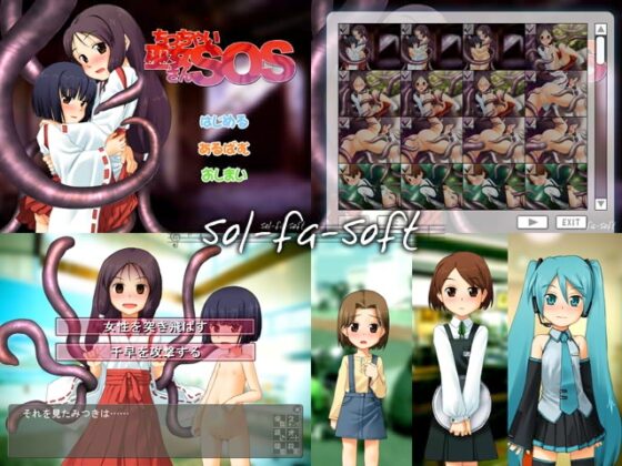 ちっちゃい巫女さんSOS [sol-fa-soft] | DLsite 同人 - R18