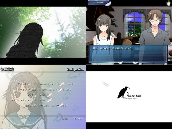 朱鷺のことば [御茶ノ水電子製作所] | DLsite 同人 - R18