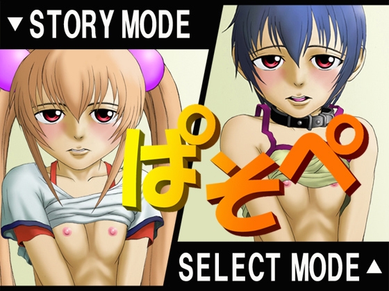 ぱそぺ [思現] | DLsite 同人 - R18