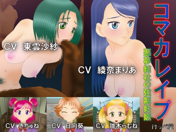 コマカレイプ [げっべ堂] | DLsite 同人 - R18