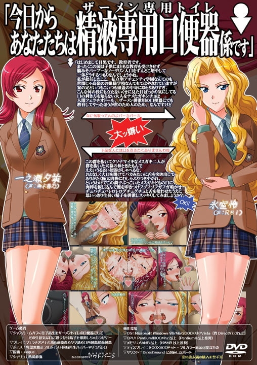 SAMEN TOILET ANGELS 01 ～ナマイキ女子高生は精液便所編～ [Autobahn] | DLsite 同人 - R18