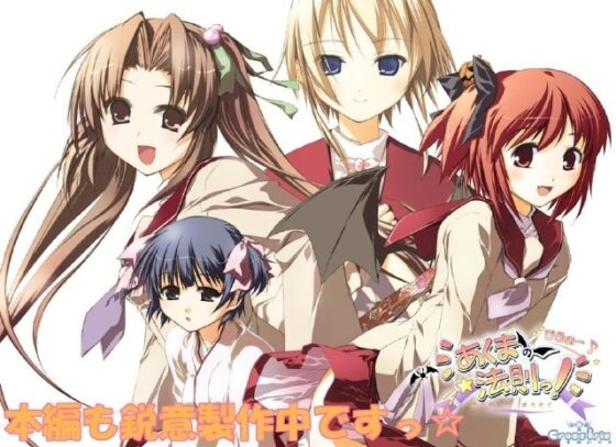 あくまの法則っ! びふぉー♪ [CrossIris] | DLsite 同人 - R18