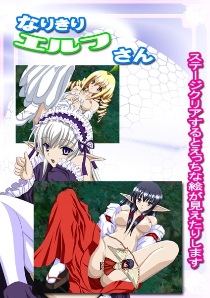 なりきりエルフさん [草原市場] | DLsite 同人 - R18