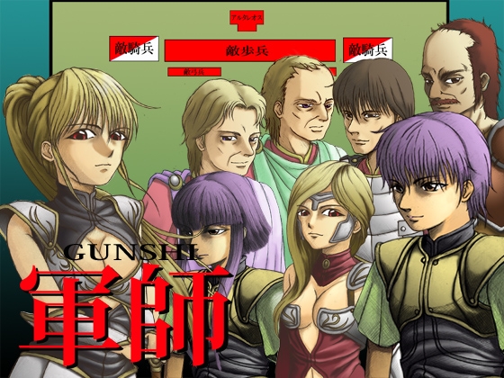 軍師 [思現] | DLsite 同人 - R18