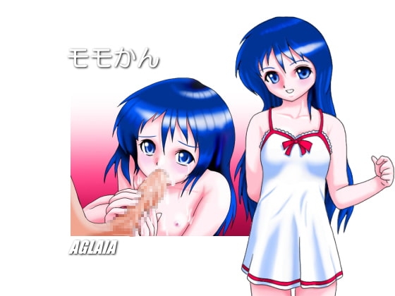 モモかん [AGLAIA] | DLsite 同人 - R18
