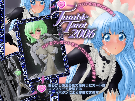 じゃんぶる☆タロット2006 [GOMBEH SOFT] | DLsite 同人 - R18