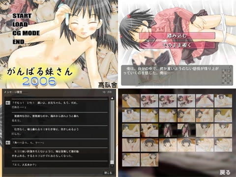 がんばる妹さん2006 [高臥舎] | DLsite 同人 - R18