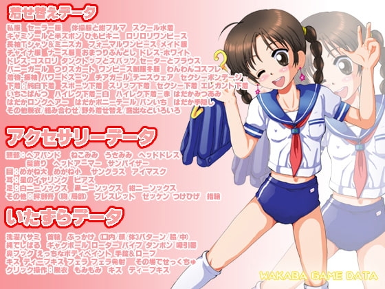 わくわくゆーわく若葉ちゃん [Ks-SOFT] | DLsite 同人 - R18