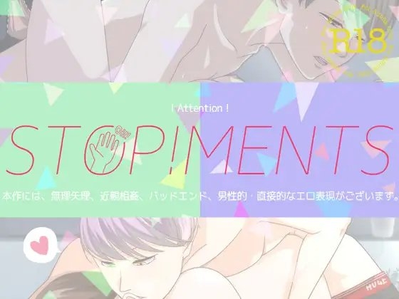 STOP!MENTS [haruo_k] | DLsite がるまに