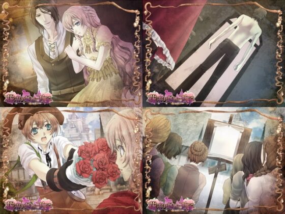 花売り娘と王子 [空想庭園] | DLsite がるまに