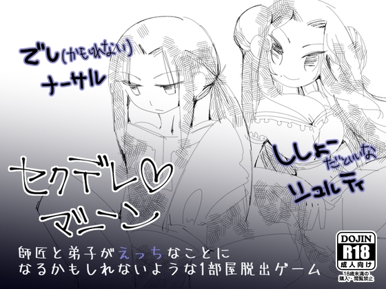 ほーむorあうぇいpixivFANBOXログ1～『鬼姫と婿狐』『セクデレ・マシーン』～ [ほーむorあうぇい] | DLsite がるまに