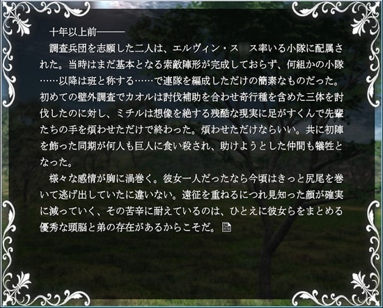 進○の巨人18禁同人ノベル [psychedelic philosophy] | DLsite がるまに