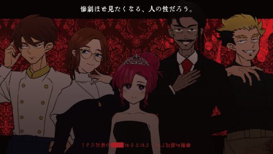 クトゥルフ神話TRPGシナリオ「クイーンは殃禍の食卓の上」 [4-TRUMP] | DLsite がるまに