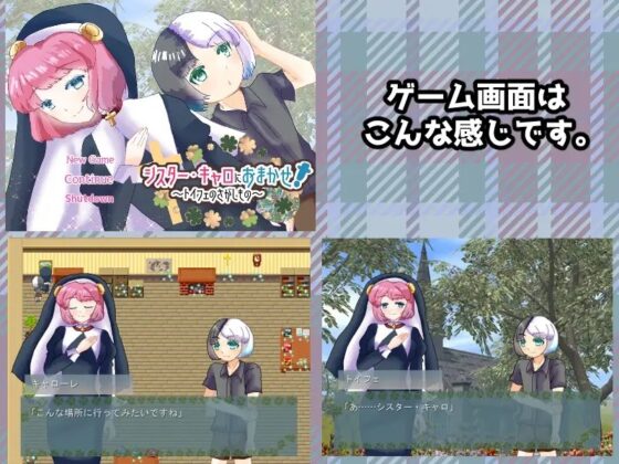 シスター・キャロにおまかせ!～トイフェのさがしもの～ [Rain Tiara] | DLsite がるまに