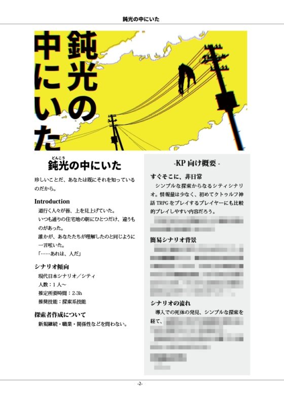クトゥルフ神話TRPG「鈍色の中にいた」 [4-TRUMP] | DLsite がるまに