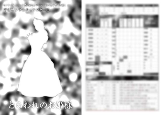 モノトーンミュージアムRPGシナリオ「東の皇子と西の姫」(サンプルキャラクターデータ付き)【SPLLE124001】 [Kadsusa.jp] | DLsite がるまに