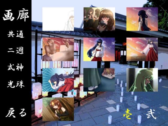 百夜 [DCG] | DLsite がるまに