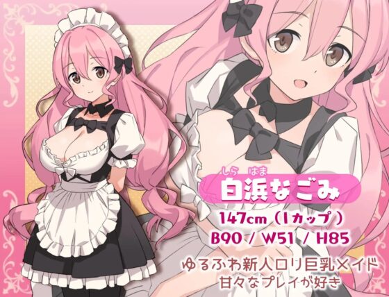 H and Maid and My Home [Smartphone Version]