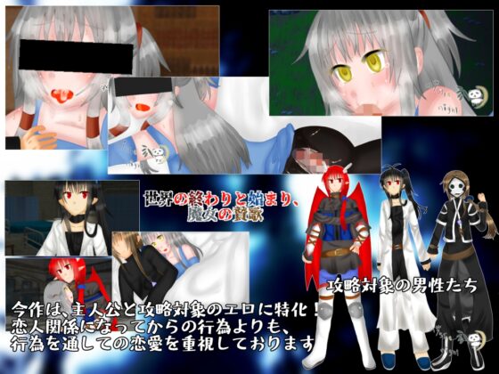 世界の終わりと始まり、魔女の賛歌 [mystic night] | DLsite 同人 - R18
